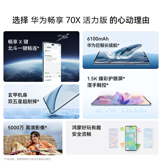 Huawei chooses 12 issues/24 issues interest-free Huawei Enjoy 70X Vitality Edition 2025 new product launch Whale super long battery life safety dual five-star super shatter-resistant Hongmeng mobile phone 256GB obsidian black official standard + free quarterly broken screen insurance + choose 1 from 4 orders