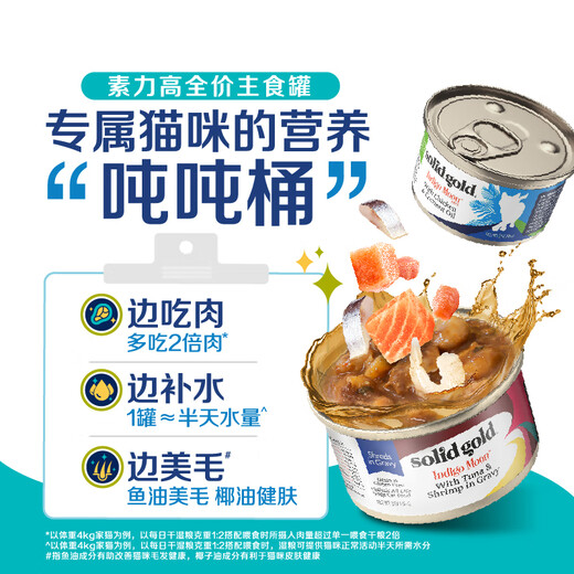 SolidGold imported staple food grade canned cat wet food, salmon, coconut oil, hair beauty, high meat content, hydrating 85g