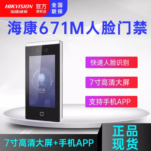 
Hikvision DS-K1T671M Face Recognition Access Control All-in-One F71 Card Swiping Fingerprint Access Control Machine 680 DS-K1T670M7 inch + Face + Card Swiping + Password