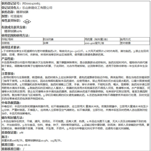 Caoxianhuang Caoxianhuang 10% refined glufosinate ammonium salt glufosinate ammonium ammonium phosphate citrus orchard weed pesticide herbicide 120g