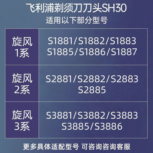 ACZM适用飞利浦旋风3系剃须刀刀头S3881 S3882 S3883 S2885刀头刀片SH30刀头刀片刮胡刀刀网刀片配件 1刀1网【适用款刀头】