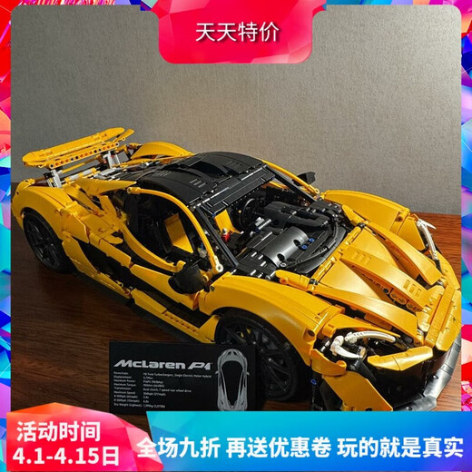 金迈鸟兼容乐高中国积木机械组旗舰版迈凯伦P1跑车42172高难度男孩拼装 超高品质版 3893颗粒