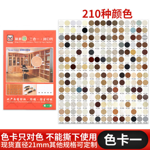 针眼贴家具贴纸三合一环美贴衣柜门口封边螺丝钉眼灰色美容遮挡孔 1048光滑【1张54个】 直径21mm