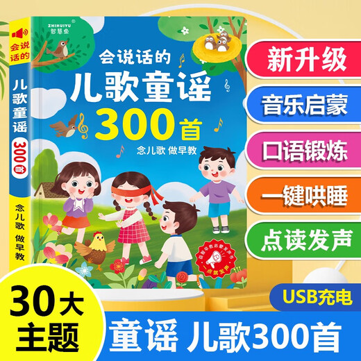 乐乐鱼儿童早教03-6充电中英文电子书识点读学习机宝宝拼音有声读物 儿歌童谣300声书-充电款