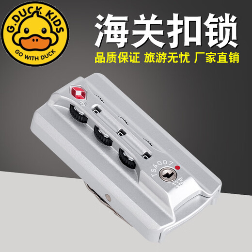 G.DUCKKIDSS042#怡丰TSA13066C海关密码锁拉杆箱行李箱配件密码锁 箱包锁 S042#海关扣锁一个