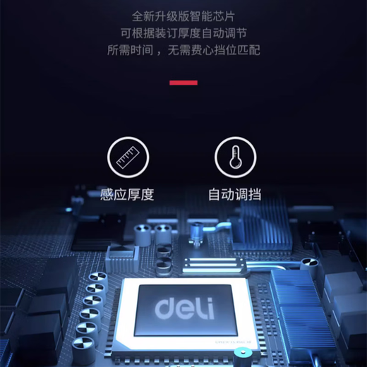 DELI得力3882热熔装订机A4文件合同标书全自动胶装机家用书本封套装订 【智能调温】3882装订机-500页