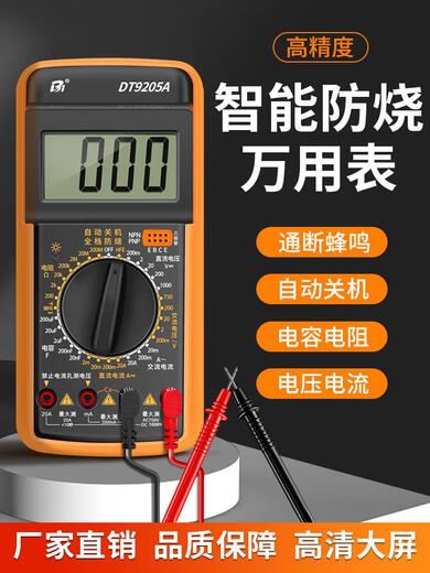
HB multimeter digital high-precision full intelligent anti-burning universal meter electronic and electrical special household set DT9205A 9205A electrician maintenance gift package family photo package