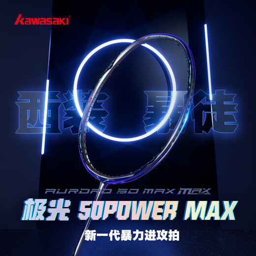 Kawasaki badminton racket Aurora 50 POWER MAX full carbon violent attack high pound advanced 4u single racket has worn 26 pounds