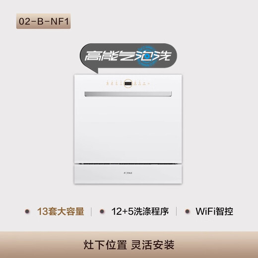 FOTILE Home Appliances Dishwasher NT01S 14 sets of large-capacity embedded integrated large-capacity household stove installed under steam sterilization high-energy bubble washing smart drying official flagship store white model JPCD6E-02-B-NF1