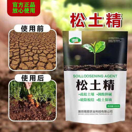 Soil loosening essence soil activator improves soil, breaks hardening, requires no deep tillage, regulates acidity and alkali, loosens soil, protects moisture, and promotes growth 1000g*2 bags