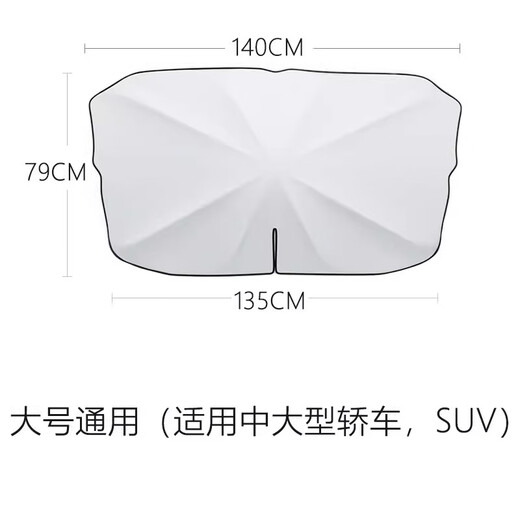 何佳功汽车遮阳罩前挡遮阳伞隔热专用防晒前挡风玻璃停车内用车挡板e 通用大号14079任意弯曲1秒遮阳