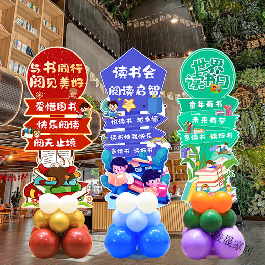 OUOETY读书迎宾牌会场景布置装饰教室书店世界日环境氛围阅读kt展板 读书日立牌款式12140cm