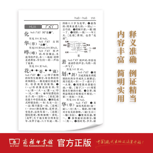 新华字典(第12版)(单色版) 商务印书馆 小学生专用字典词典常备工具书教辅工具书实用