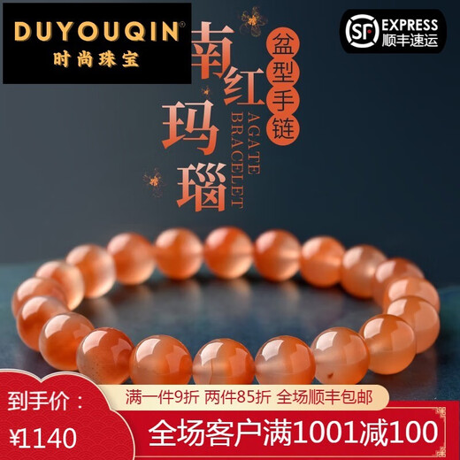 Bracelet Southern Red Agate de Du Youqin, une chose, une image, un trésor, des perles rouges piaoniens de glace, des perles en vrac, des perles, des hommes et des femmes 3893 modèles de 12 mm 12 mm