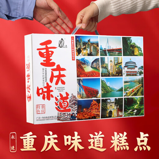 Yongjin Chongqing Aroma Konditor Kombination Geschenkbox 688g Snack Snack Big Geschenkpaket Chongqing Spezialität Souvenir Chongqing Flair Gebäck Kombination Geschenkbox 688g5