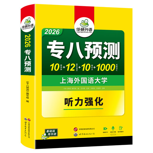 Preparation for the 2026 CET-8 Prediction Detailed explanation of 10 sets of test papers for the CET-8 Exam Preparation