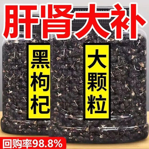 协穆胖东来黑枸杞代购正宗特级青海黑枸杞富含花青素无硫枸杞子养生茶 5克很少/拍罐装更划算