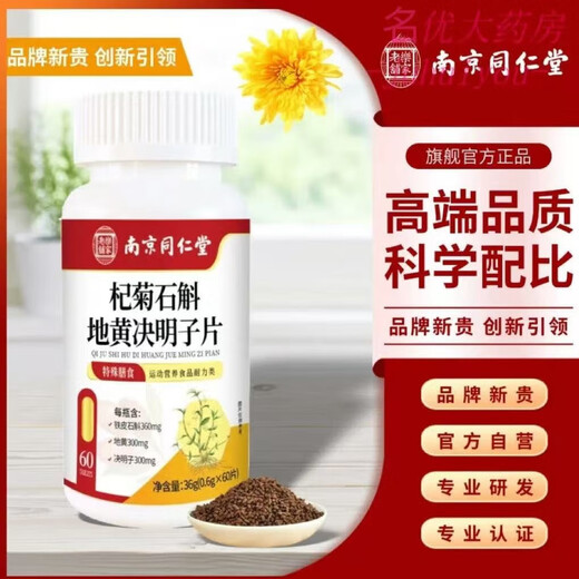 Nanjing Tongrentang Qi, Dendrobium, Rehmannia cassia Slices Chrysanthemum Ginseng, Rehmannia Wolfberry, Dendrobium, Rehmannia Mulberry, Flaggschiff -Store XL 3 Flaschen (90% empfohlen)
