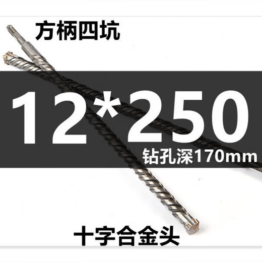 
Pupan extended cross electric hammer drill bit concrete cement through the wall drill tungsten steel alloy head square handle round handle impact drill bit cross length tungsten steel alloy drill bit square handle four pit 12350 total length 1