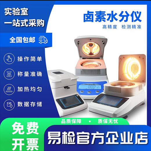 易检卤素快速水分测定仪实验室湿度粮食小麦茶叶水份含量检测仪 XF-1203CM经济款 精度0.001g