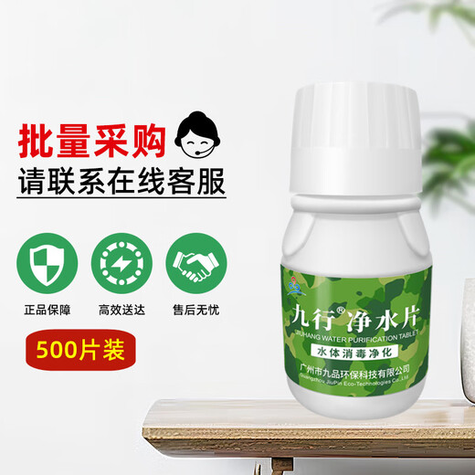 Jiuxing outdoor water purification tablets, drinking water disinfection and deodorization, 500 tablets, outdoor water purification, adventure combat preparation, survival effervescent tablets