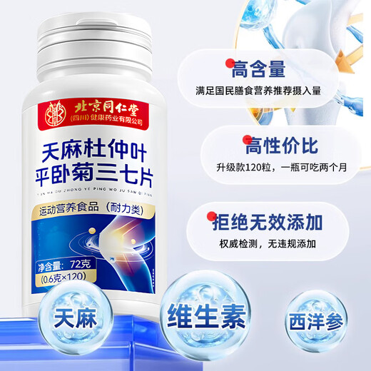 康佩恩 天麻三七通络片天麻杜仲叶平卧菊三七通络片天麻当归三七片