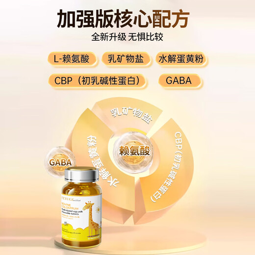 FETUGE牛初乳水解蛋黄咀嚼片L-赖氨酸有助于儿童学生青少年骨骼生长发育 3盒【买2送1】