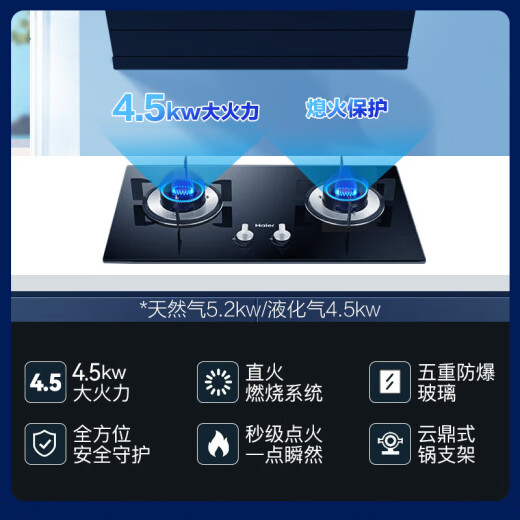 海尔（Haier）抽油烟机家用烟灶套装顶侧双吸油烟抽烟机大吸力机厨房燃气灶具二件套7字侧吸式变频EC723 【两件套】4.5KW猛火灶Q2BE50(液化气)