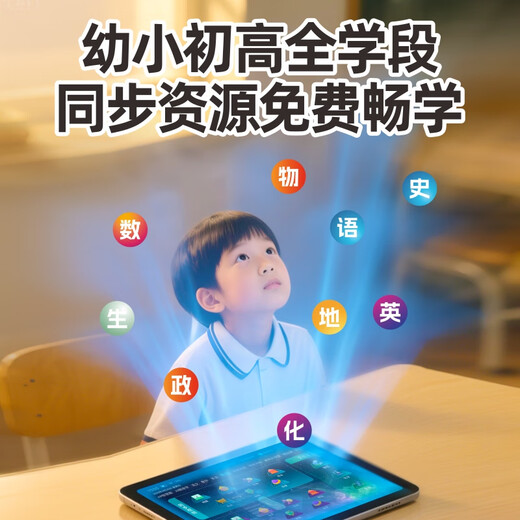 优学友学习机儿童小学初中高中英文外语平板电脑网课智能AI家教机早教机护眼低蓝光作业点读帮阅读三合一 晴空蓝 8G+256G性价比+护眼双系统