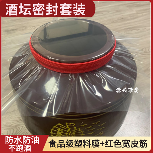 Wine jar sealing plastic film high elastic rubber band large wine jar sealing food grade material wine sealing film sealing film food contact plastic film + 1.5CM wide red rubber band 45*45 cm (applicable to 50Jin Jin equal to 0.5kg wine jar)