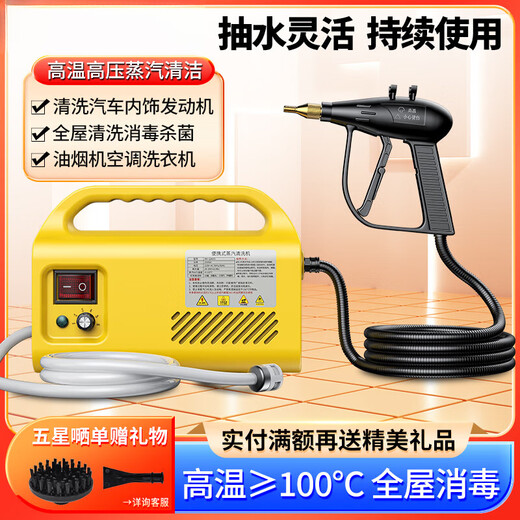 High temperature and high pressure steam cleaning machine for decontamination and disinfection, commercial household air conditioning, kitchen range hood cleaning machine, automatic spray gun, yellow, with lighting spotlight + multi-purpose