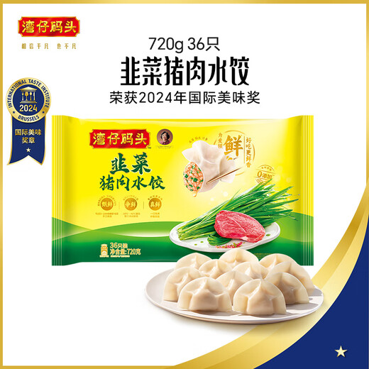 Wanchai Pier Leek Pork Dumplings 720g36 breakfast food instant food semi-finished pasta quick frozen dumplings