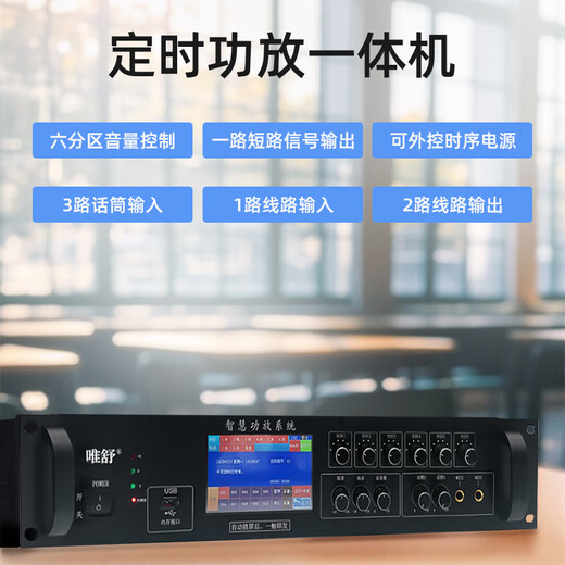 唯舒FDS-800F 广播系统主机定时打铃智慧功放机FM一体机定压 分区广播带4.3吋触摸屏校园背景音乐800W