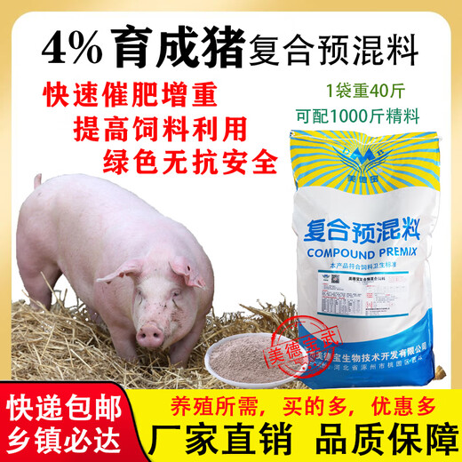 Pig premix, fattening pig premix, small, medium and large pig feed premix, factory direct sales compound premix for pigs, 4% for fattening pigs (pig 60 Jin Jin is equal to 0.5 kg ~ for slaughter)
