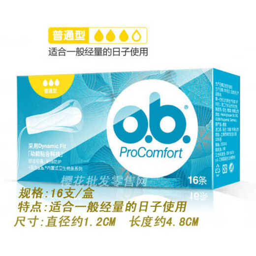 OB卫生棉条量少普通量多尾翼型条女内置式游泳姨妈巾月经 [指套]量多2支+普通2支+量少