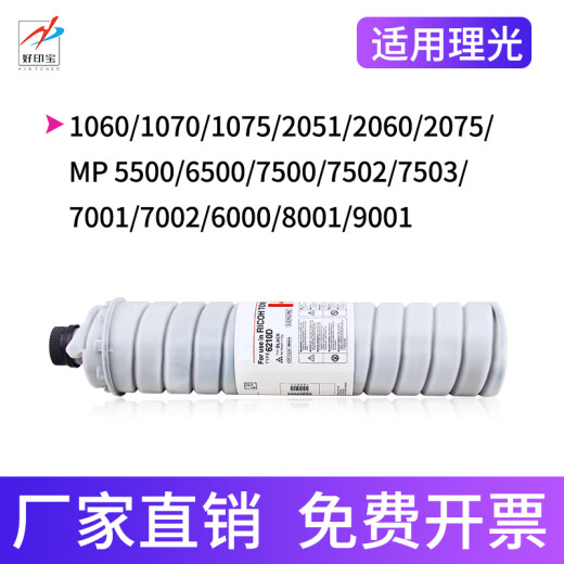 Haoyinbao is suitable for Ricoh 6210D powder box MP7502 copier 7002 toner 7001 7500 toner 9001 printer MP7503 [11 packs] High-quality domestic powder Buy 10 free 1 free 11 pieces