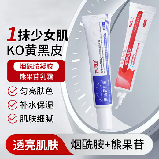Baiyunshan niacinamida gel y crema arbutina crema de tono de piel iluminante para productos para el cuidado de la piel para hombres y mujeres