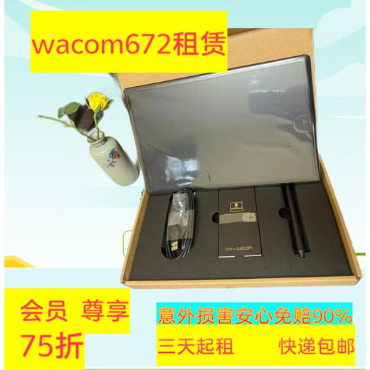 Wacom原装租数位板/672手写板租赁 租三天