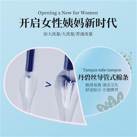 丹碧丝加拿大进口丹碧丝Tampax卫生棉条 导管式无感内置棉棒卫生姨妈巾 大流量卫生棉条96支