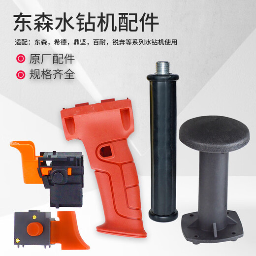 迈恻亦水钻机配件调速开关把手肩托后辅助侧手柄热保护 2190/3110肩托【1478】
