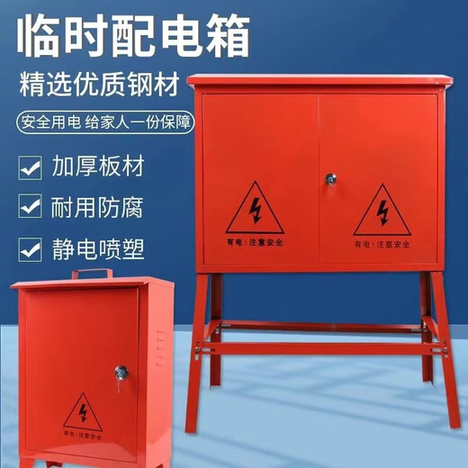 Aigujie outdoor floor-standing secondary box construction site temporary distribution box tall mobile portable rainproof switch cabinet control box red 250*300*180 suitcase engineering style