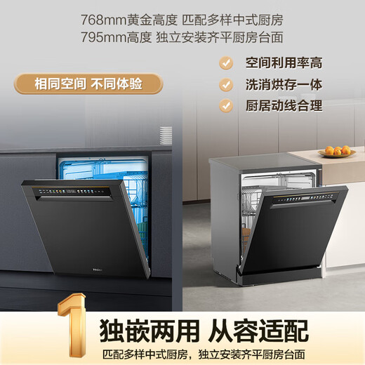Haier large 16 sets of dishwasher embedded household disinfection all-in-one machine L5 frequency conversion super first-class water efficiency fully automatic large capacity desktop independent embedded dual-use EYBW16328GHU1 National Warehouse 16 sets large capacity intelligent interconnection / independent embedded dual use