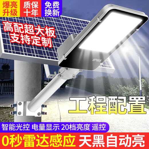 Half a Xuxian solar outdoor courtyard lamp home lighting super bright rural yard LED new road waterproof new 200000W high-end induction model 15686 super 0W