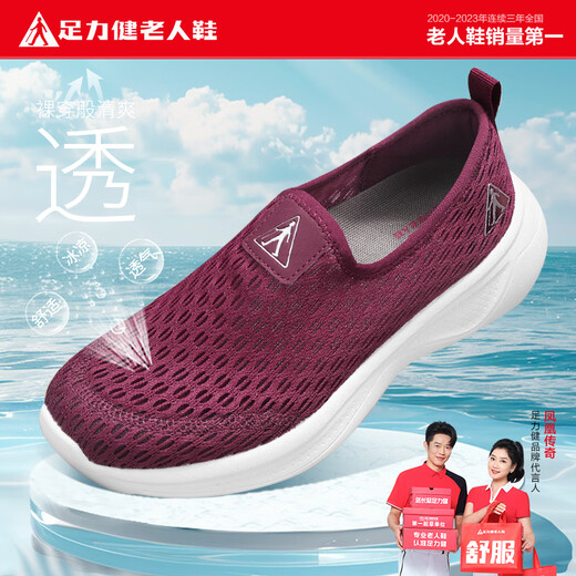 
Zulijian elderly shoes in summer mesh breathable one-foot step mother shoes soft sole lightweight walk women's shoes 8642K wine red 37
