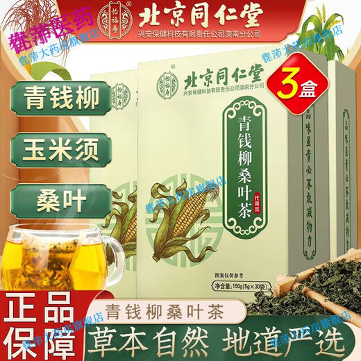 Bei Tongrentang Qingqianliu Mulberry Leaf Tea Corn Silk Mulberry Leaf Tea Corn Silk Tea Qingqianliu Tea with Dandelion Tea Burdock Root Tea Orange Peel Gardenia Kudzu Pueraria Barley Tea Healthy Tea Bag 30 small bags * 3 boxes