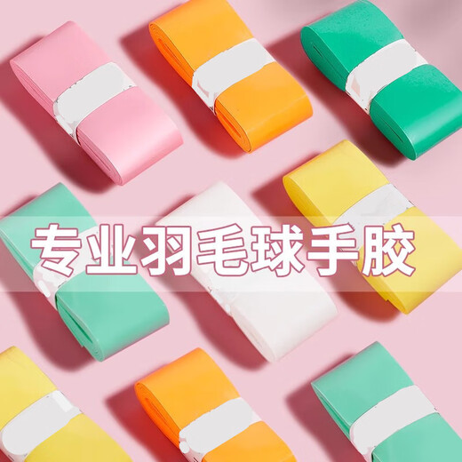 糜鸿（MIEHONE）羽毛球拍手胶平面手胶薄款手网球拍胶球拍绑带防滑手胶吸汗 白色 5条装[防滑防汗减震升级]