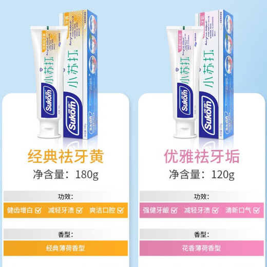 速康小苏打牙膏去黄亮白薄荷去牙渍小牙膏清新口气口臭祛烟渍抗敏 优雅祛牙垢120g-3支装