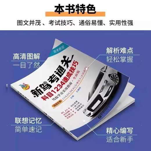 【京东快递】2025新交规驾照科目一四考试答题技巧书题库书500题理论书驾校一本通驾考宝典书c1c2速记口诀汽车维修与故障检修 《题库书》内容：(科目一1700多+科目四1300