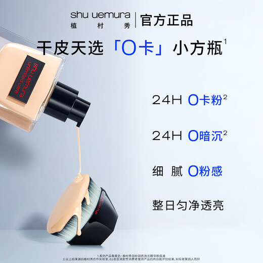 [99% neuf] Uemura Shu Uemura's New Liquid Foundation 674 35ml Dry Skin Hydrating and Long durcisse Breocaler Gift