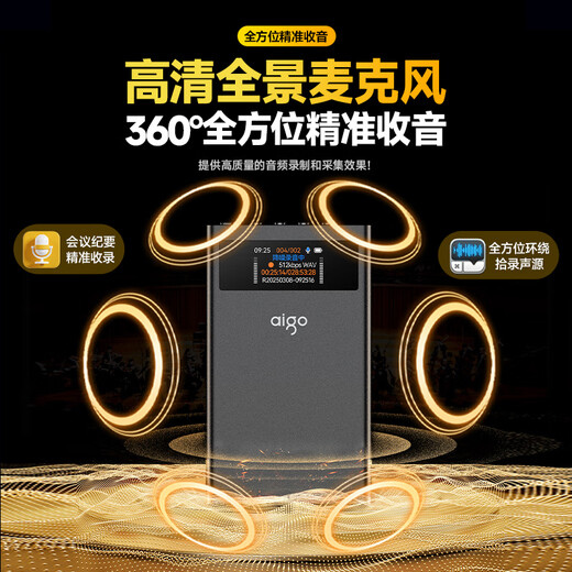 Patriot (aigo) recorder, 20 days and 20 nights in a row, ultra-long standby, professional recording, high-definition noise reduction, long-range text-to-text recorder, recording equipment, learning conference training R9988 32G